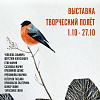 Выпускники Творческих мастерских РАХ - участники выставки «Творческий полёт» в Красноярске