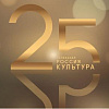 Президент РАХ З.К.Церетели, Президиум поздравили коллектив  телеканала «Россия-Культура» с 25-летием со дня начала вещания