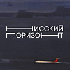 Выставка «Нисский. Горизонт» в Институте русского реалистического искусства.