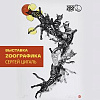 Выставка «ZooГрафика. Сергей Цигаль» в Московском зоопарке