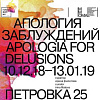 Выставка «Апология заблуждений» в ММОМА.