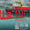 Шестая межрегиональная академическая передвижная выставка «Красные ворота/Против течения» в Саратове