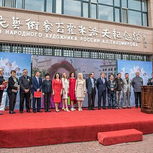 Открытие мемориального музея Александра Тихомирова в Китае