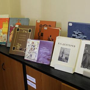 Книжная выставка к 110- летию со дня рождения Б.А.Дехтерева