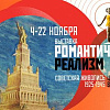 Выставка «Романтический реализм. Советская живопись 1925-1945 гг.» в Манеже.