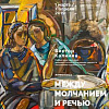 «Между молчанием и речью». Выставка произведений Виктора Калинина в Саратове.