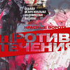 Седьмая межрегиональная академическая выставка «Красные ворота / Против течения» в Саратове