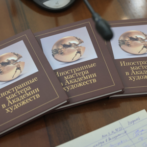 Конференция «Жанры, сюжеты и образы в искусстве. Из истории и современности» в РАХ.Фото:Виктор Берёзкин, пресс-служба РАХ.