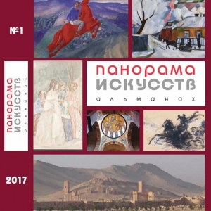 Памяти почетного члена РАХ Ольги Владимировны Костиной (1947-2020)