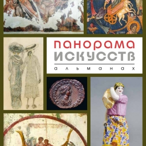 Памяти почетного члена РАХ Ольги Владимировны Костиной (1947-2020)