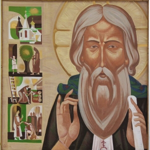 Н.Антонов. Сергий Радонежский. 2014.