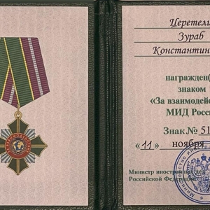 08.10.2021. Президенту РАХ З.К.Церетели вручена награда МИД РФ