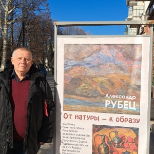 Выставка произведений Александра Рубца «От натуры - к образу» во Владикавказе