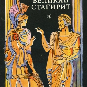 В.А.Вольский. Иллюстрации к роману А.Домбровского «Великий Стагирит». 1981.