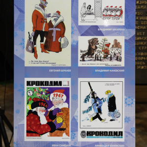 Выставка карикатуры «Ёлки-палки Новый год!» Отделения графики в МВК РАХ. Фоторепортаж: Виктор Берёзкин, пресс-служба РАХ