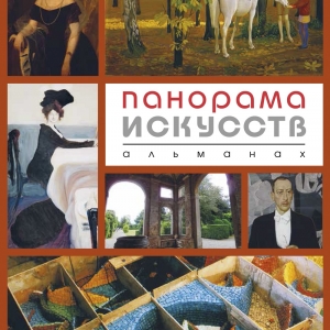 Памяти почетного члена РАХ Ольги Владимировны Костиной (1947-2020)