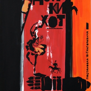 Памяти Олега Михайловича Савостюка (1927-2021)