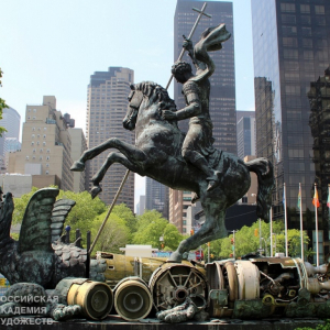 Монумент «Добро побеждает зло» перед зданием ООН в Нью-Йорке. 1990. Фото Серги Шагулашвили