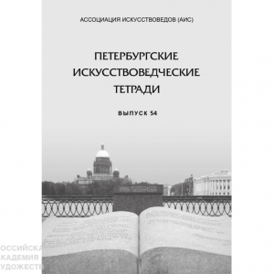 К юбилею почетного члена РАХ Татьяны Горбуновой