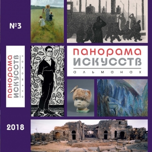 Памяти почетного члена РАХ Ольги Владимировны Костиной (1947-2020)