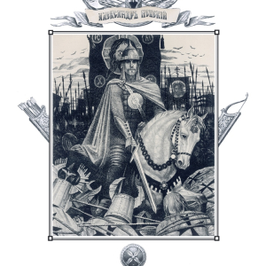 В.Ю. Желваков. Серия «Славные сыны Отечества». «Полководцы. Александр Невский». 1999-2005. Бумага, карандаш. Собственность автора