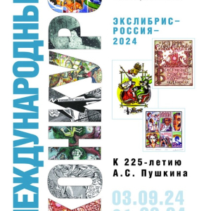 Афиша выставки