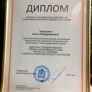 Члены РАХ и стажеры Творческих мастерских РАХ в Красноярске удостоены государственных наград