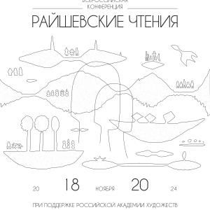 Комплексные мероприятия к 90-летию со дня рождения Г.С. Райшева (1934-2020) в Ханты-Мансийске