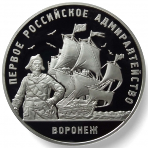 Ерохин В. М. Медаль. Первое российское адмиралтейство