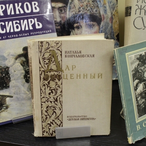 Книжная выставка к 170-летию со дня рождения В.И.Сурикова в библиотеке РАХ.