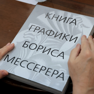 На заседании Президиума РАХ 19 мая 2026 года. Фото: Виктор Берёзкин, пресс-служба РАХ.