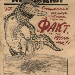 Круглый стол к 100-летию журнала «Крокодил» в Российской академии художеств