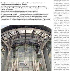 Статья С.И. Орлова «Световые перформансы дома музыки» в журнале «Academia» №1, 2012.