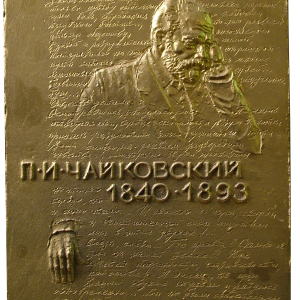 Г.И. Правоторов. П.И. Чайковский. Бронза. 32х22. Из каталога выставки «Мир медали. Геннадий Правоторов». М., 2011