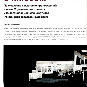 К юбилею Татьяны Викторовны Михайловой