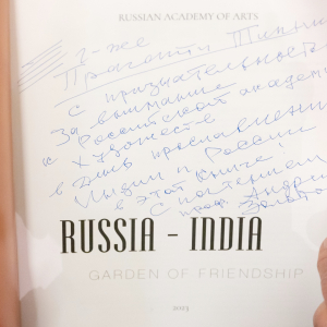 Презентация книги «Россия-Индия: сад дружбы» в МВК РАХ. Фоторепортаж: Виктор Берёзкин, пресс-служба РАХ