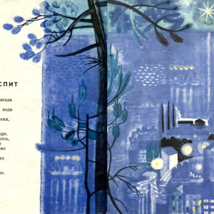 Г.А. Макавеева (1936-2026). Иллюстрации к книге В.Н.Орлова «Грустный пароход». Издательство «Малыш», 1969.