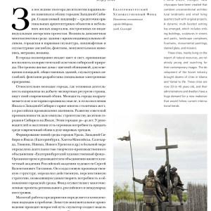 Статья С.И. Орлова «Новые тенденции в городской среде» в журнале «Academia» №2, 2012.