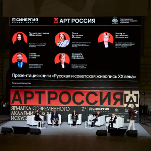 Подведены итоги премии «За выдающиеся труды в искусствознании» 2026 года, учрежденной при поддержке РАХ. Фото: пресс-служба ярмарки «Арт Россия».