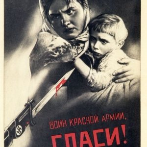 Виктор Корецкий. Воин Красной Армии, спаси! 1942. Хромолитография.
