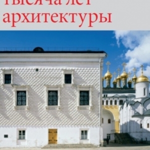 К 60-летию Дмитрия Олеговича Швидковского