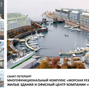 О.А. Харченко. Проект жилого многофункционального комплекса «Морская резиденция» и офисного центра компании «Газпром» в Санкт-Петербурге