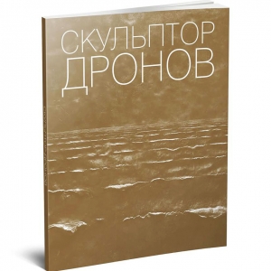 05.06.2021. К 70-летию почетного члена РАХ Михаила Николаевича Афанасьева