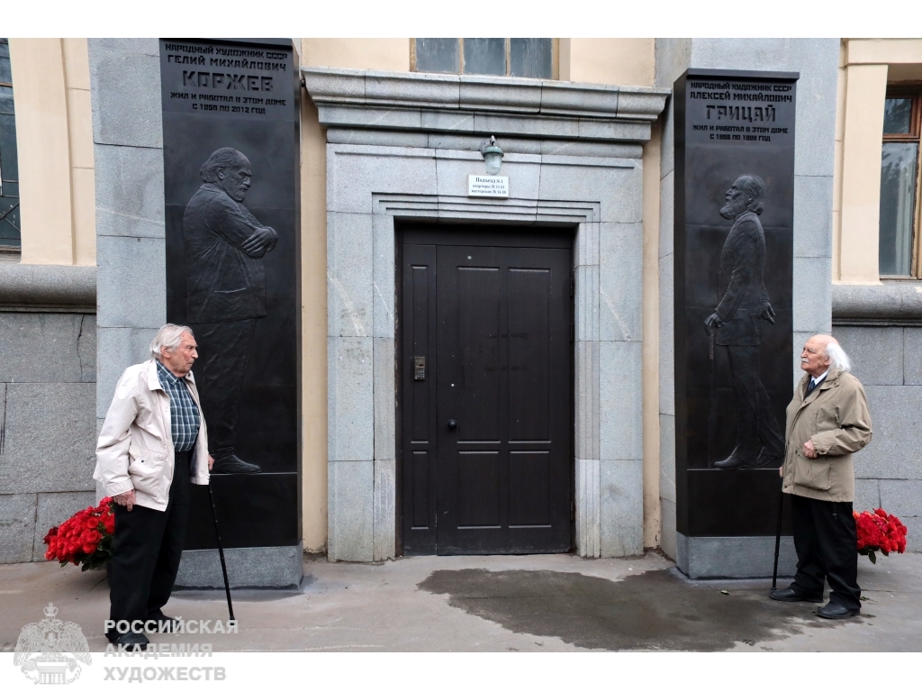 Открытие мемориальных досок академикам АХ СССР Г.М.Коржеву и А.М.Грицаю на  Верхней Масловке,